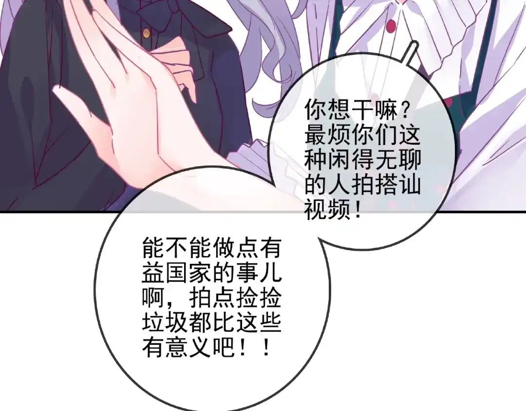 《别闹！我想静静……》完结篇 小公主，我会在你身边 第105页