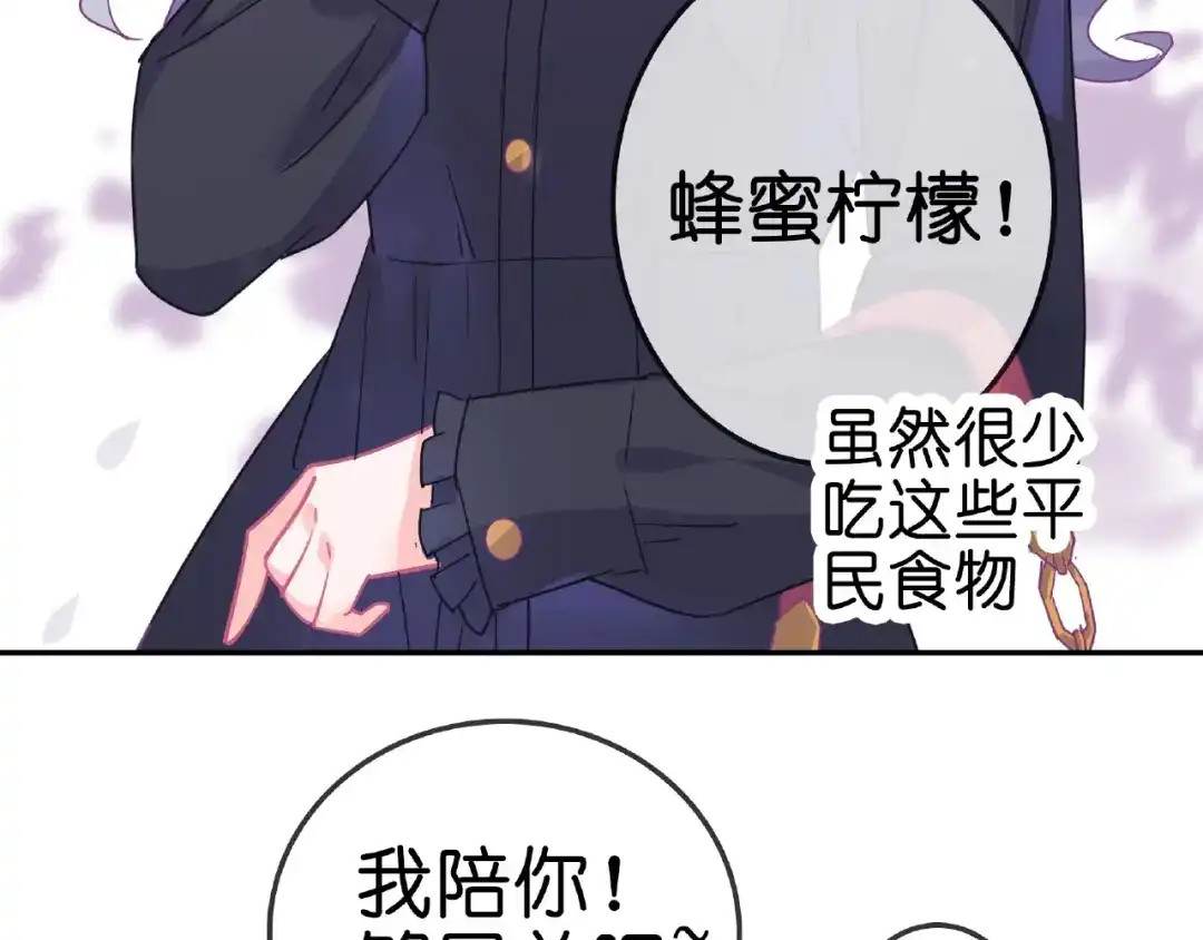 《别闹！我想静静……》完结篇 小公主，我会在你身边 第33页