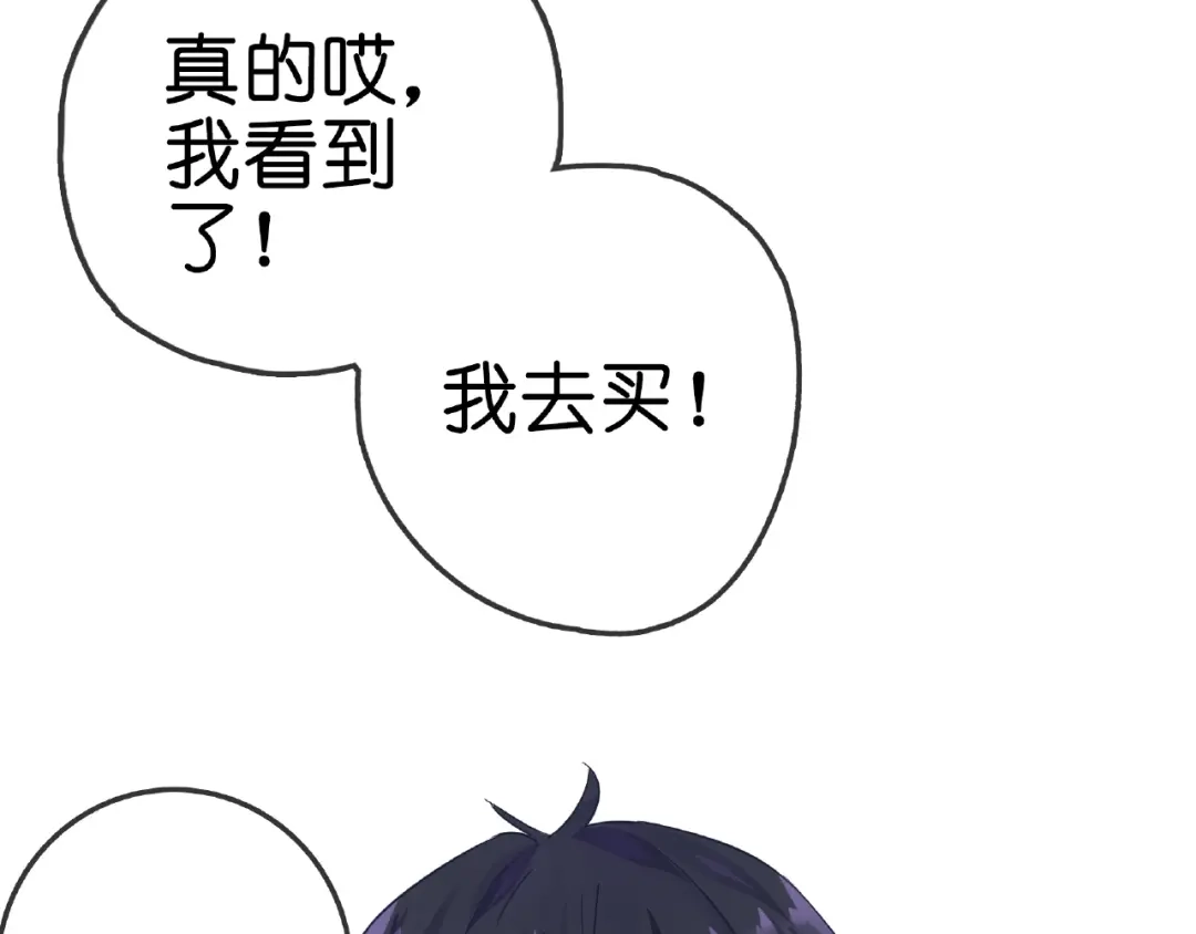 《别闹！我想静静……》完结篇 小公主，我会在你身边 第29页