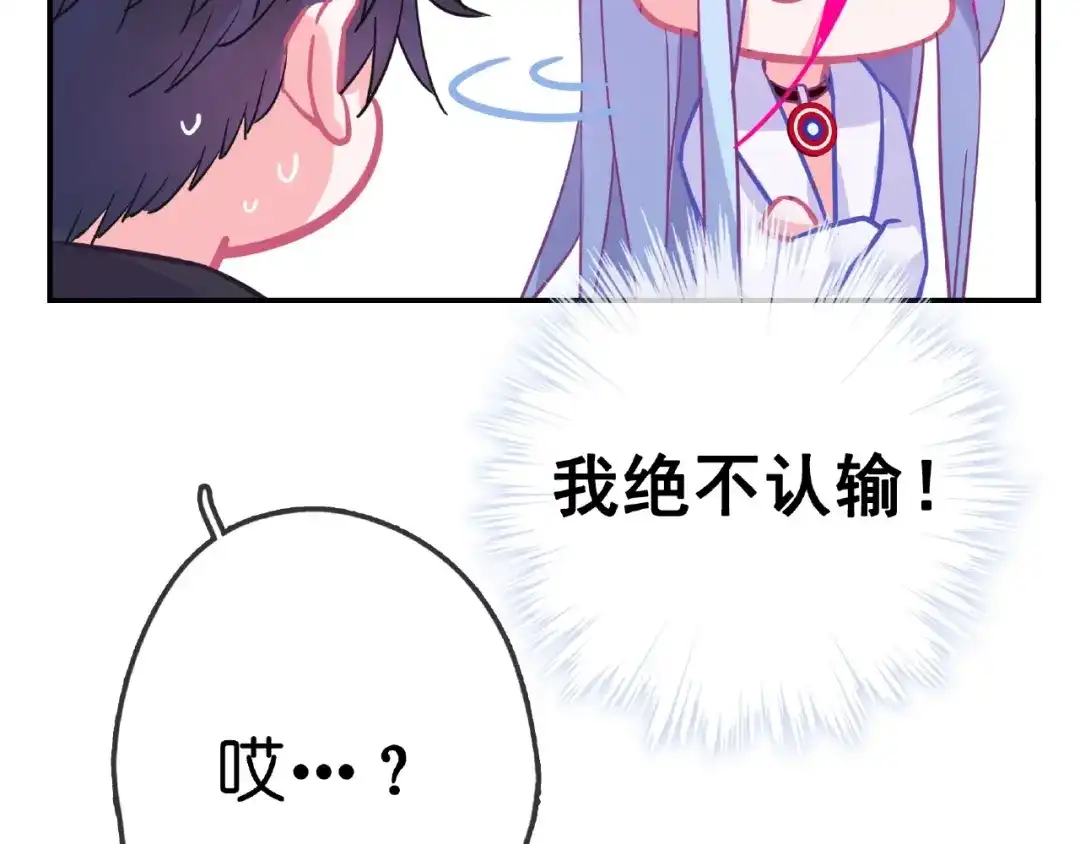 《别闹！我想静静……》完结篇 小公主，我会在你身边 第18页