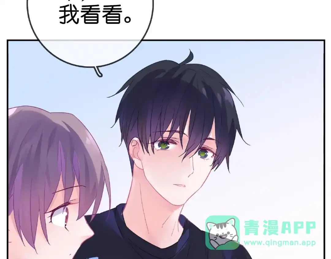 《别闹！我想静静……》完结篇 小公主，我会在你身边 第26页