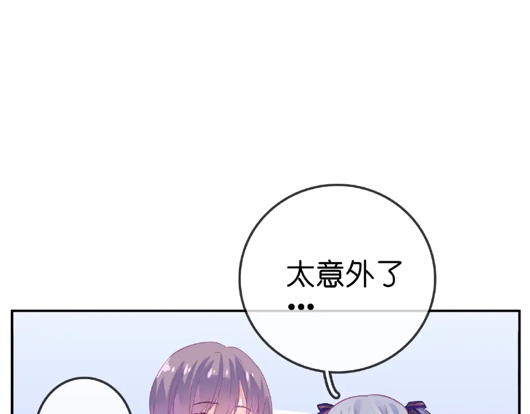《别闹！我想静静……》完结篇 小公主，我会在你身边 第37页
