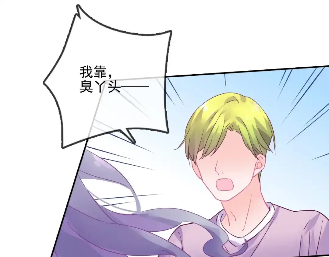 《别闹！我想静静……》完结篇 小公主，我会在你身边 第102页
