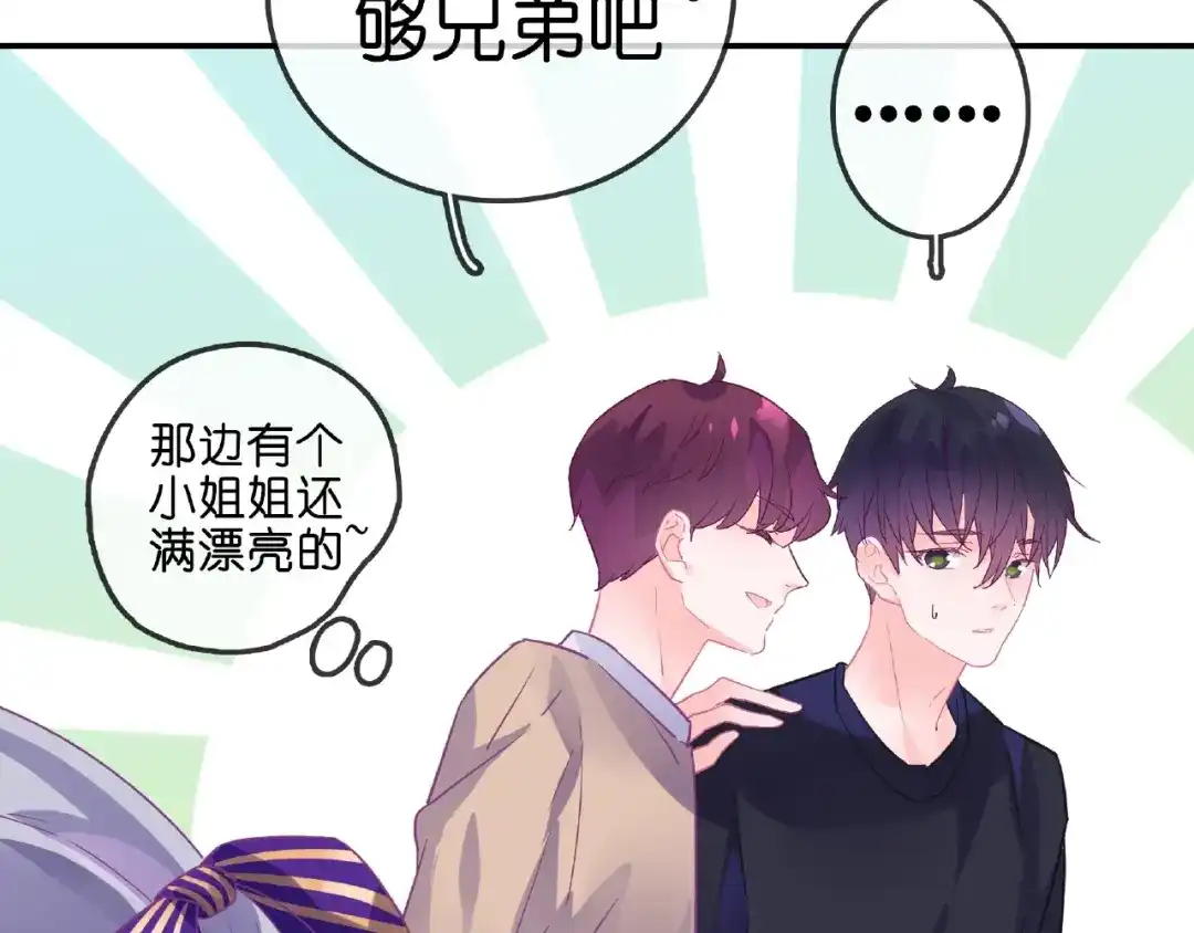 《别闹！我想静静……》完结篇 小公主，我会在你身边 第34页