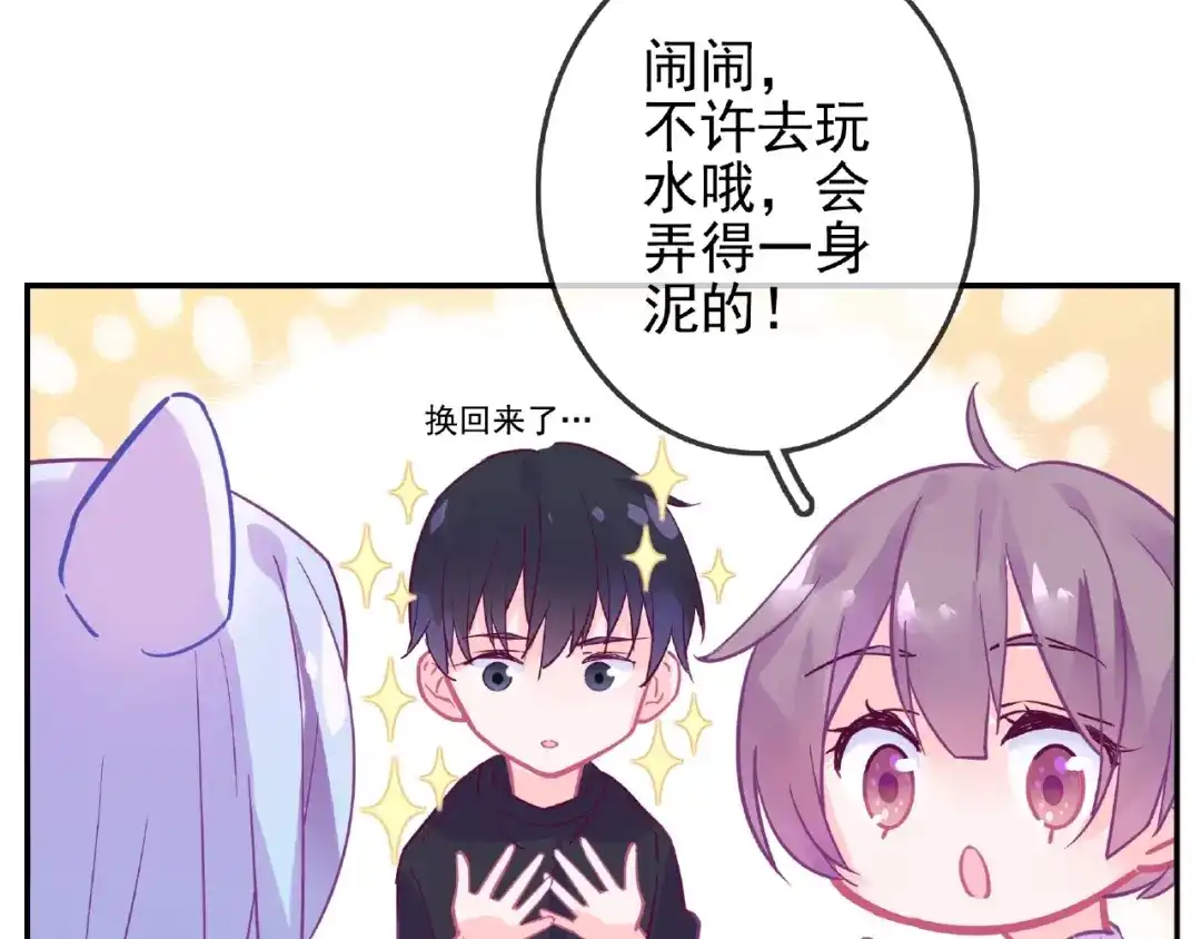 《别闹！我想静静……》完结篇 小公主，我会在你身边 第128页