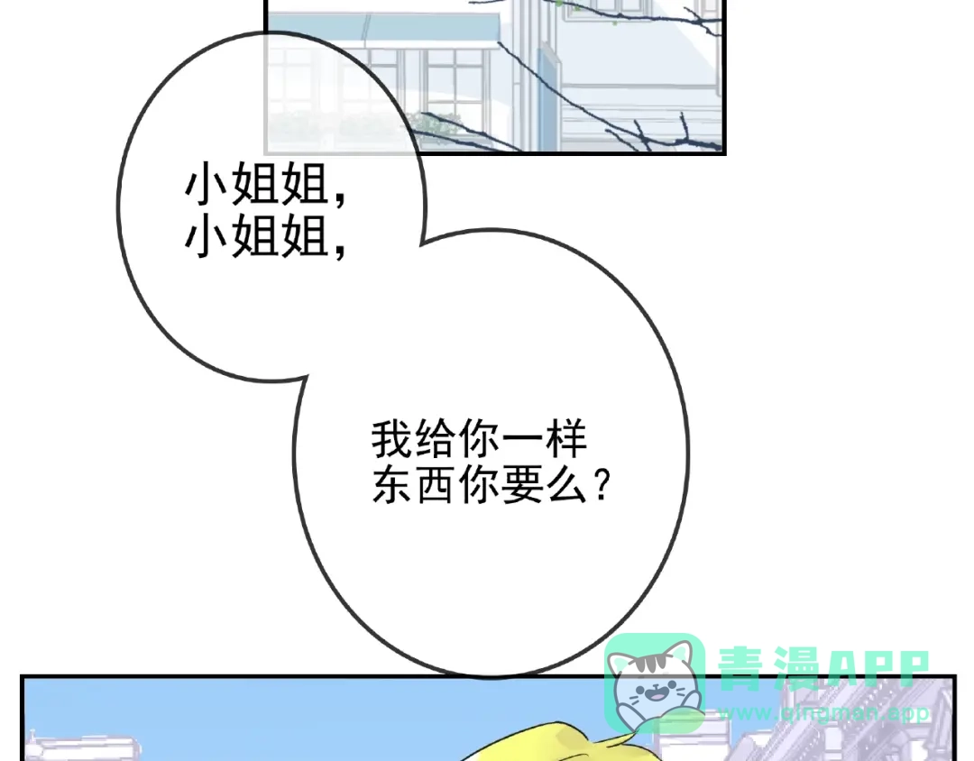 《别闹！我想静静……》完结篇 小公主，我会在你身边 第96页