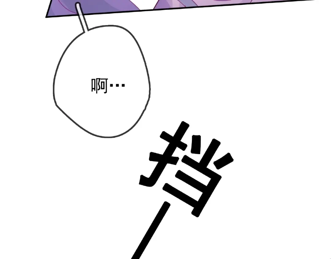 《别闹！我想静静……》完结篇 小公主，我会在你身边 第103页