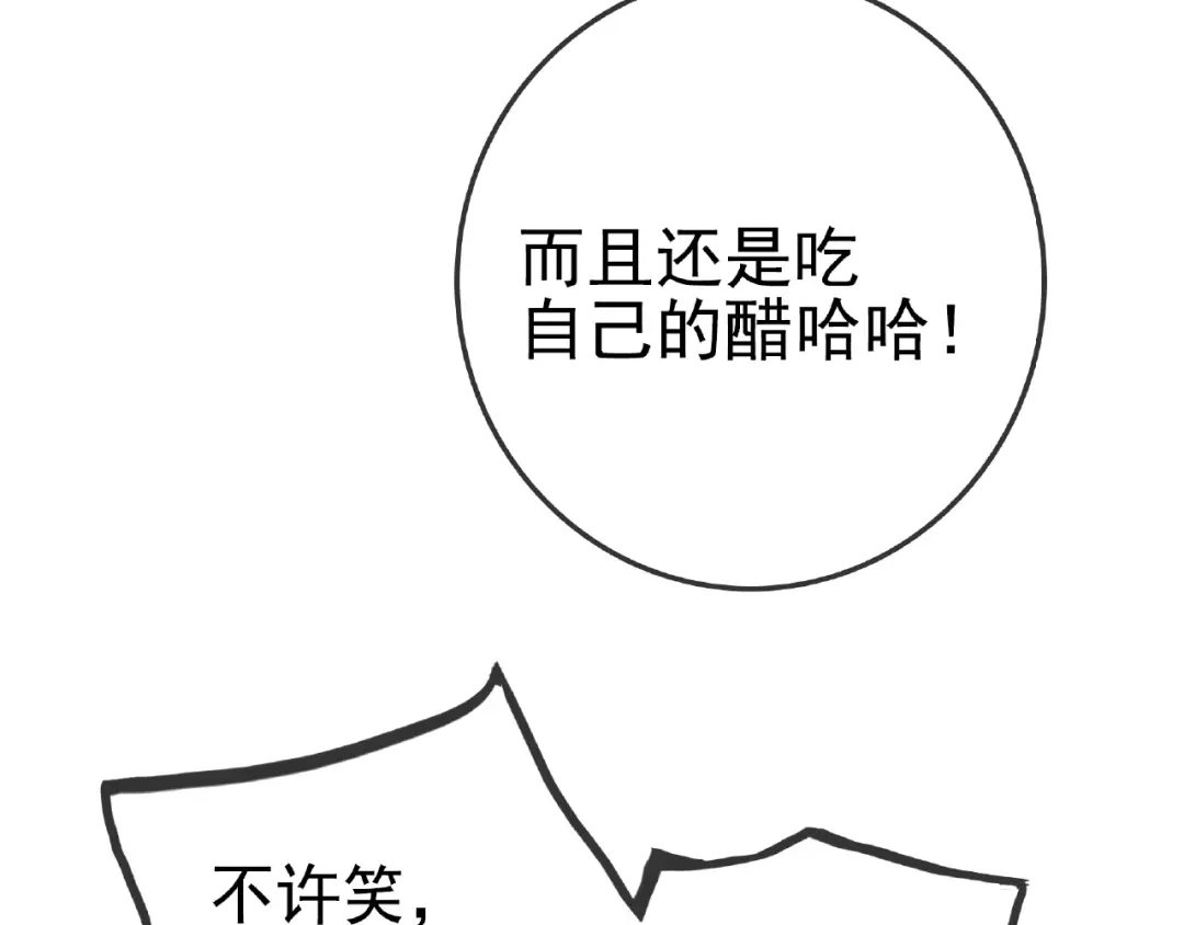 《别闹！我想静静……》完结篇 小公主，我会在你身边 第80页