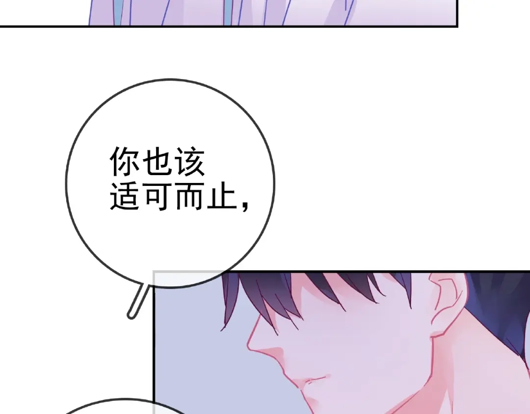 《别闹！我想静静……》完结篇 小公主，我会在你身边 第75页
