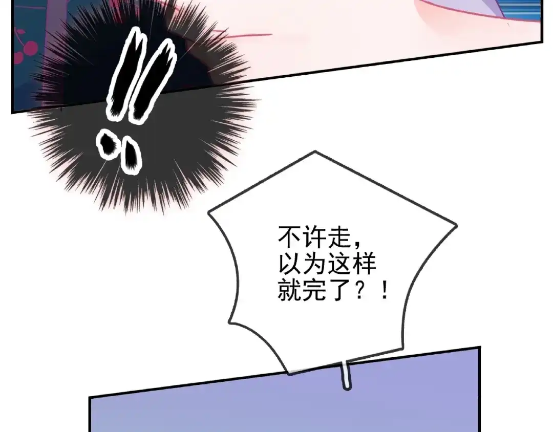 《别闹！我想静静……》完结篇 小公主，我会在你身边 第107页