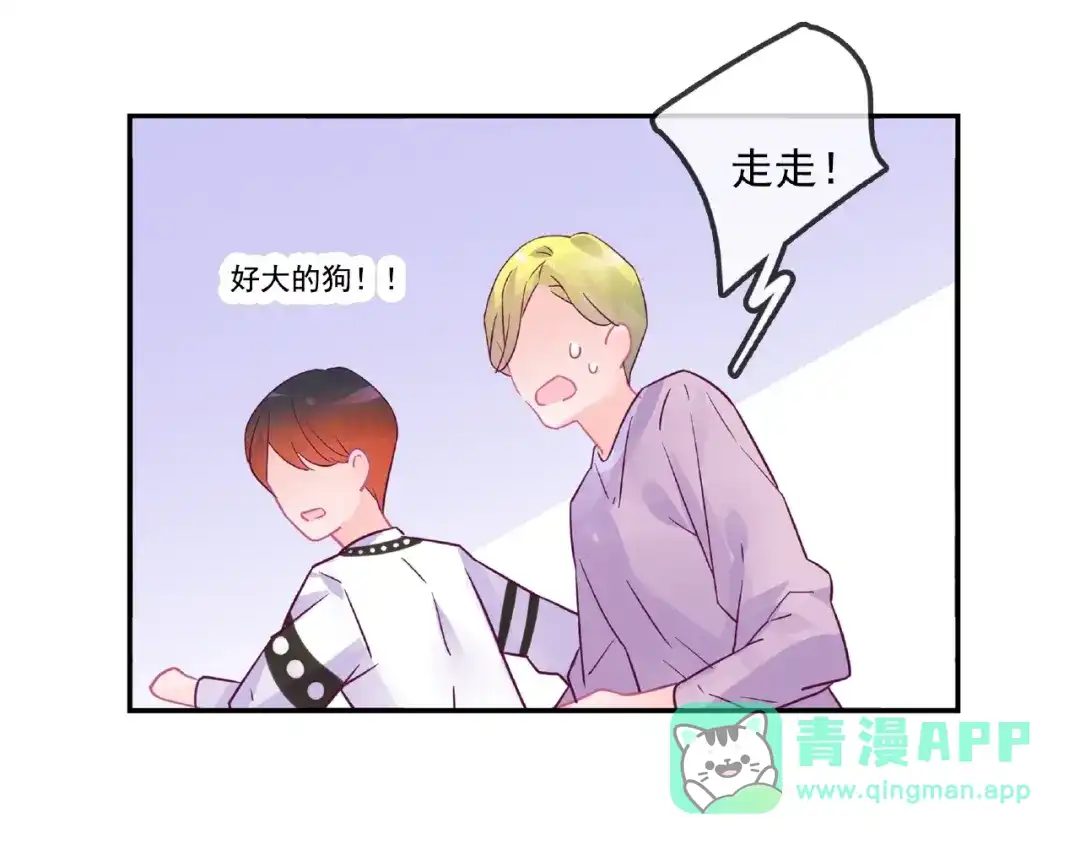 《别闹！我想静静……》完结篇 小公主，我会在你身边 第116页