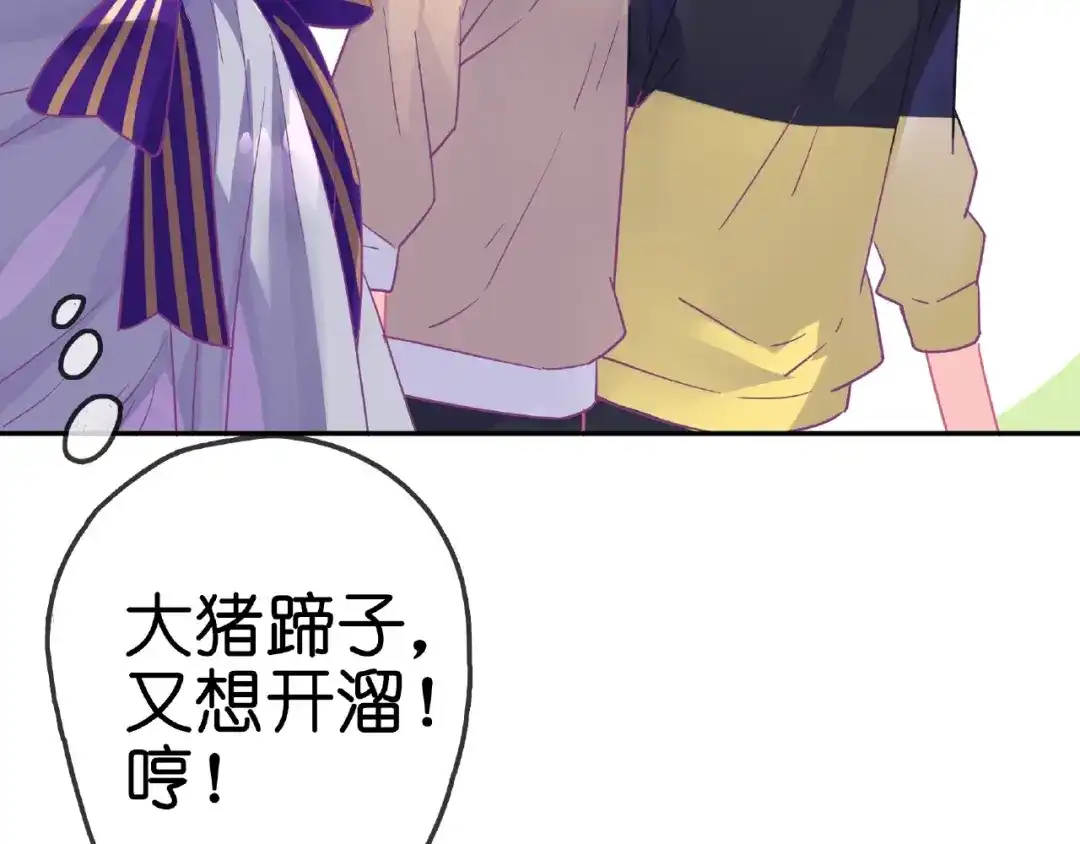 《别闹！我想静静……》完结篇 小公主，我会在你身边 第35页