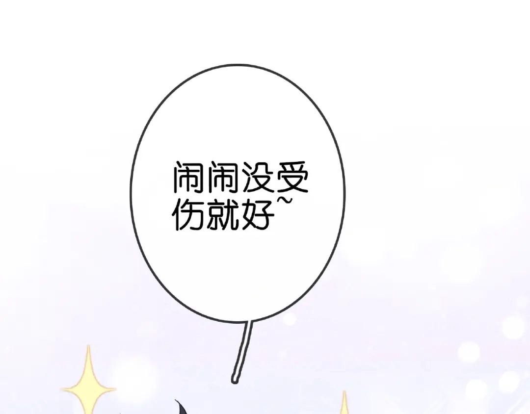 《别闹！我想静静……》完结篇 小公主，我会在你身边 第10页