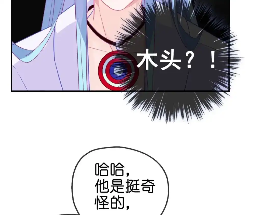《别闹！我想静静……》完结篇 小公主，我会在你身边 第40页