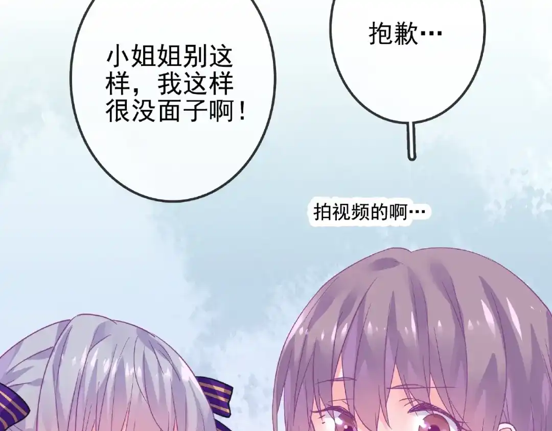 《别闹！我想静静……》完结篇 小公主，我会在你身边 第98页