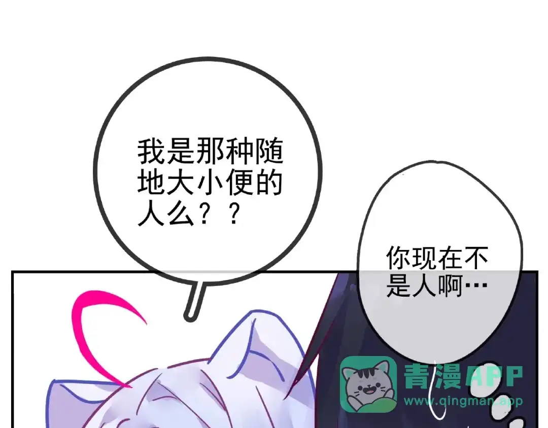《别闹！我想静静……》完结篇 小公主，我会在你身边 第71页