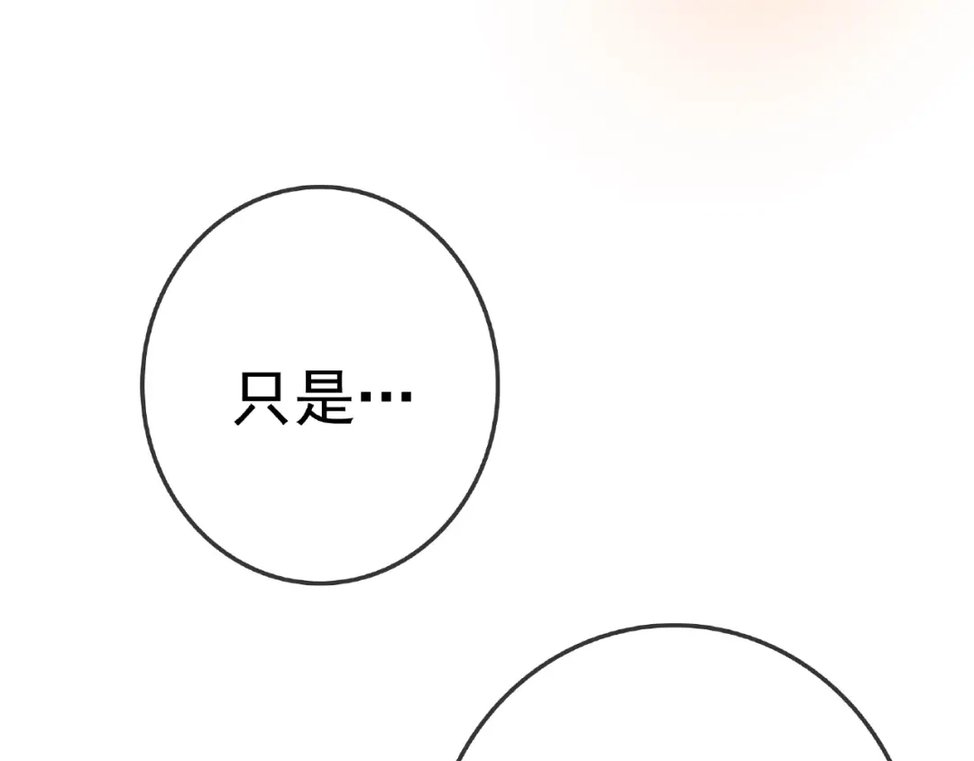 《别闹！我想静静……》完结篇 小公主，我会在你身边 第84页
