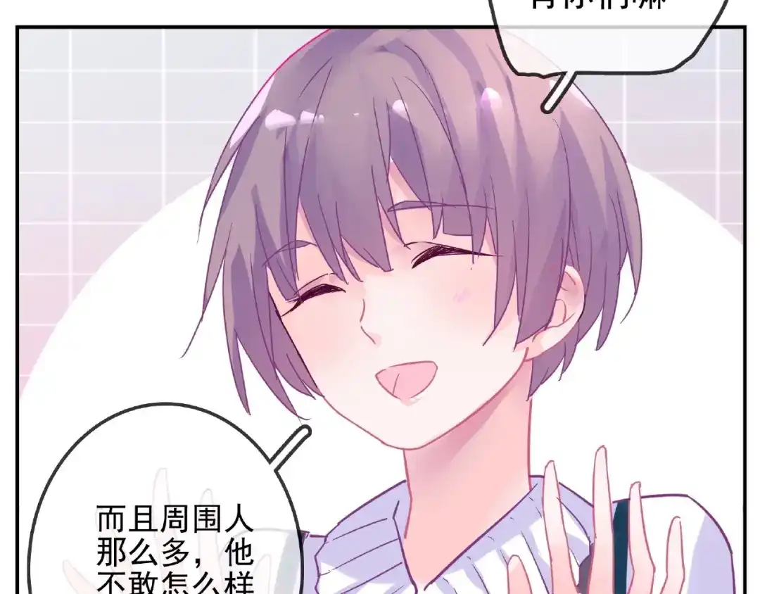 《别闹！我想静静……》完结篇 小公主，我会在你身边 第120页