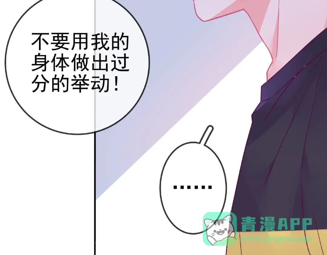 《别闹！我想静静……》完结篇 小公主，我会在你身边 第76页