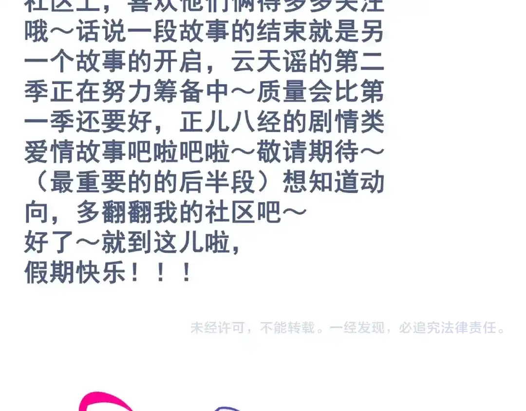《别闹！我想静静……》完结篇 小公主，我会在你身边 第137页