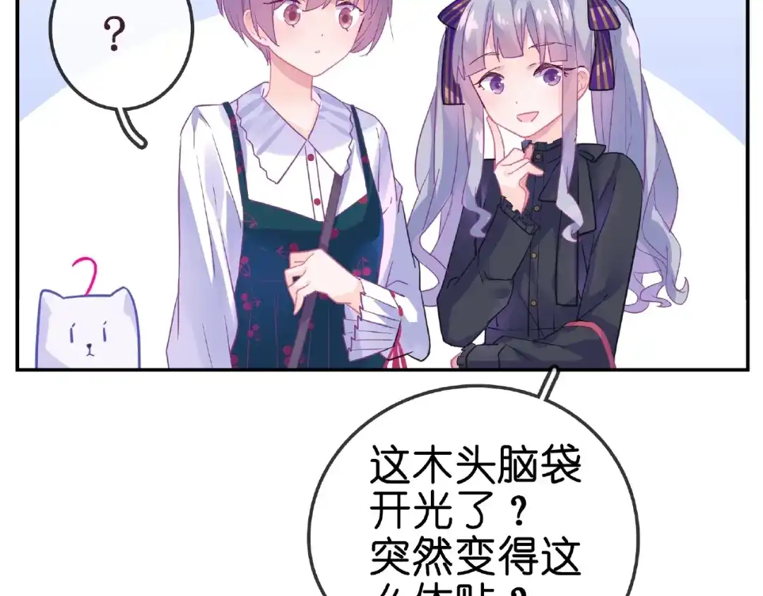 《别闹！我想静静……》完结篇 小公主，我会在你身边 第38页