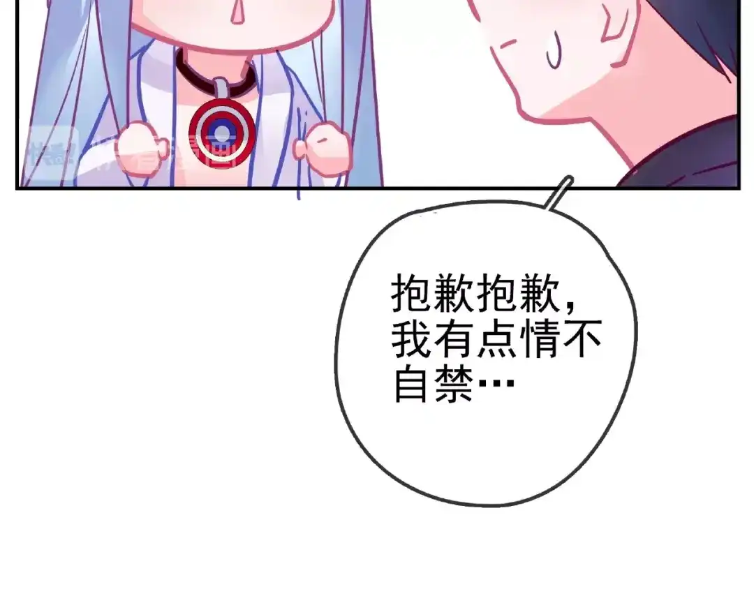 《别闹！我想静静……》完结篇 小公主，我会在你身边 第82页