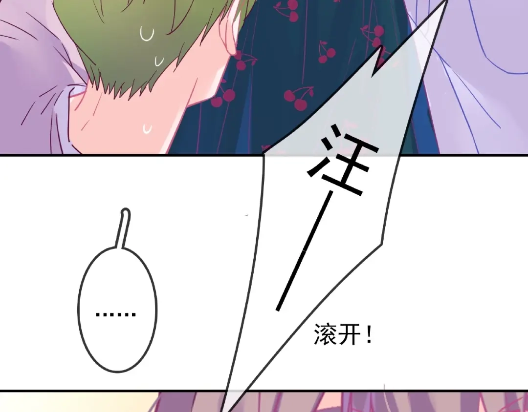 《别闹！我想静静……》完结篇 小公主，我会在你身边 第114页