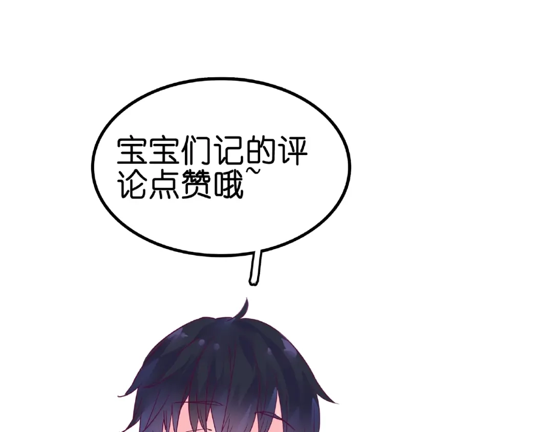 《别闹！我想静静……》完结篇 小公主，我会在你身边 第140页