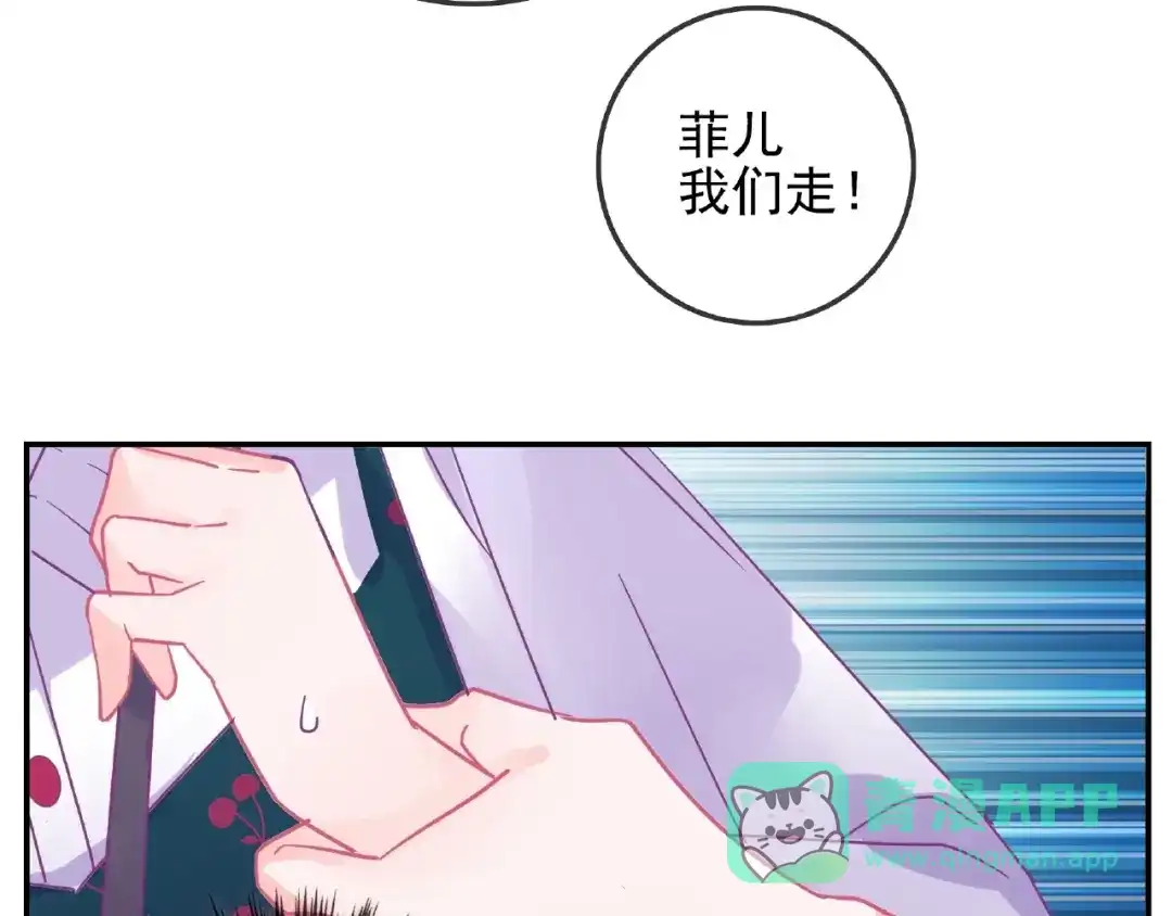 《别闹！我想静静……》完结篇 小公主，我会在你身边 第106页