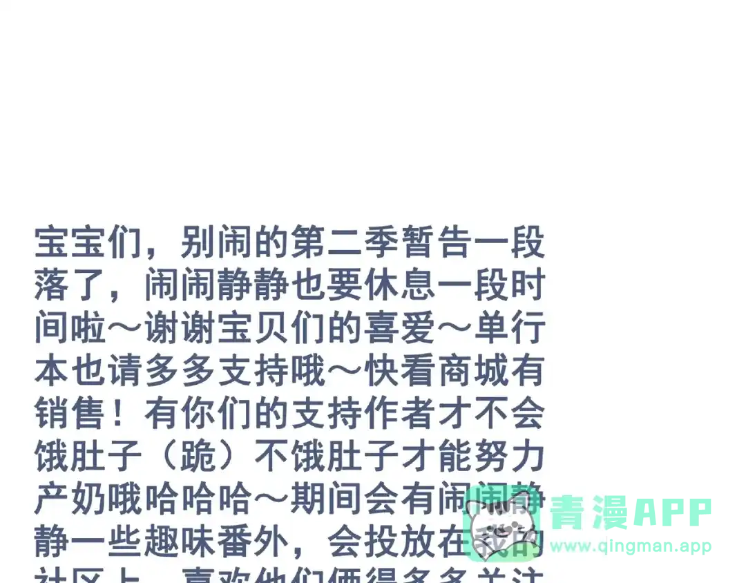 《别闹！我想静静……》完结篇 小公主，我会在你身边 第136页