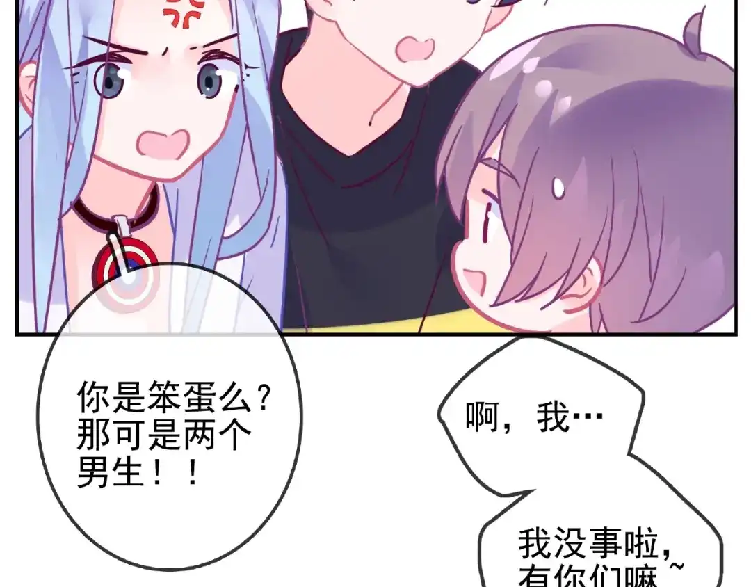 《别闹！我想静静……》完结篇 小公主，我会在你身边 第119页