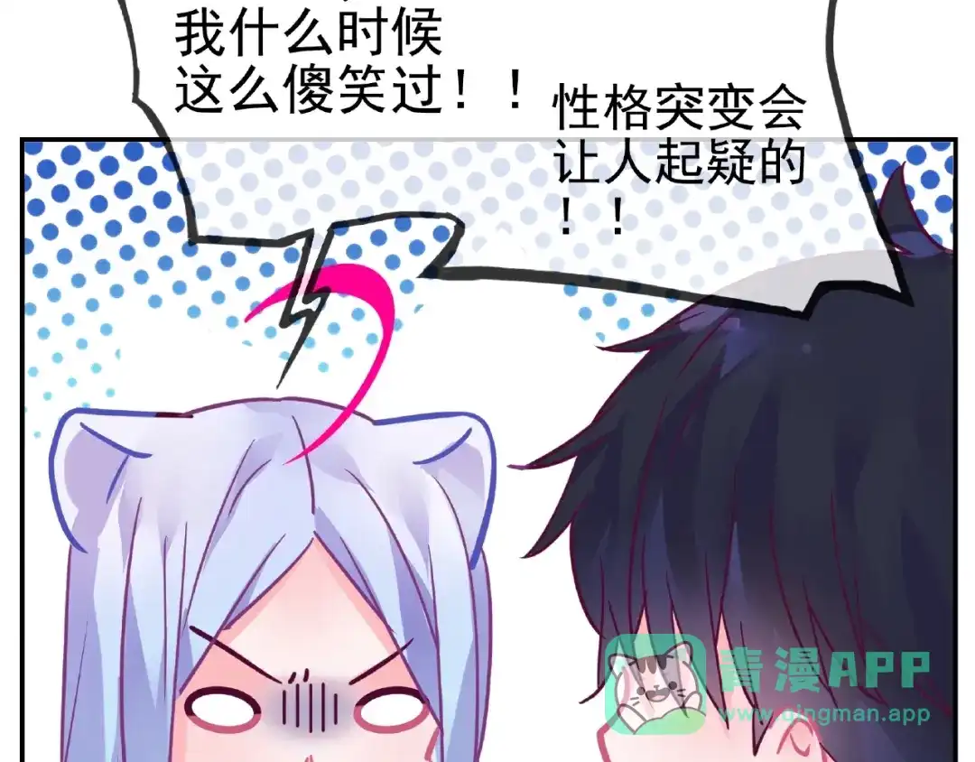《别闹！我想静静……》完结篇 小公主，我会在你身边 第81页