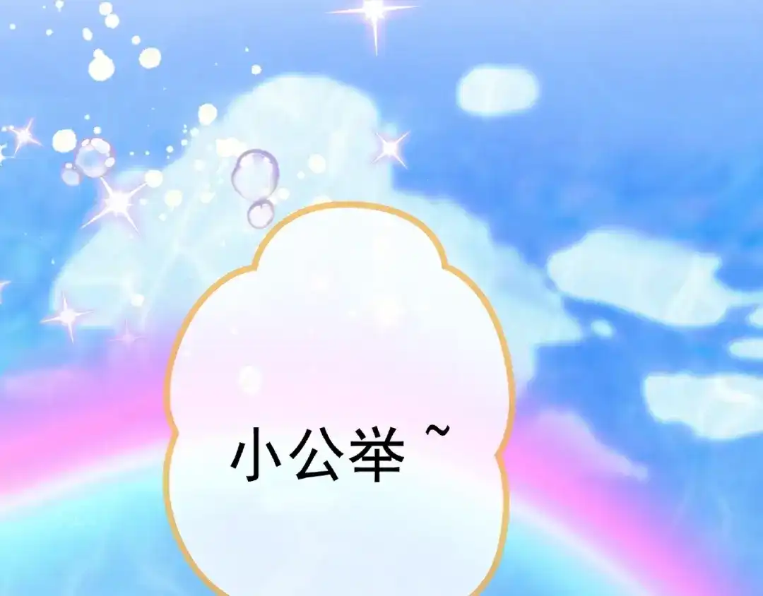 《别闹！我想静静……》完结篇 小公主，我会在你身边 第132页