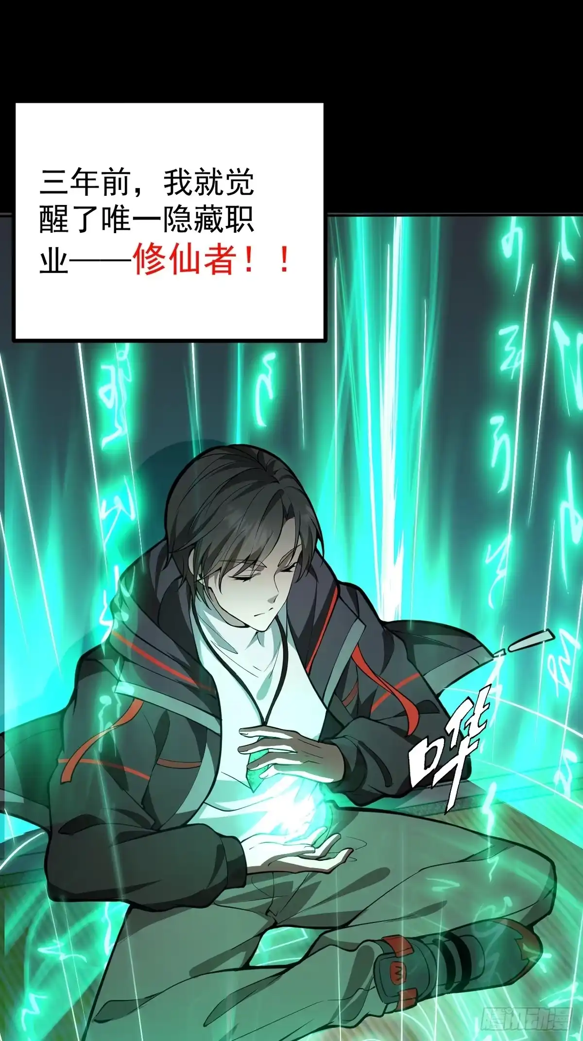 《别人练级我修仙，苟到大乘再出山》预告！求收藏！月底上线！ 第3页
