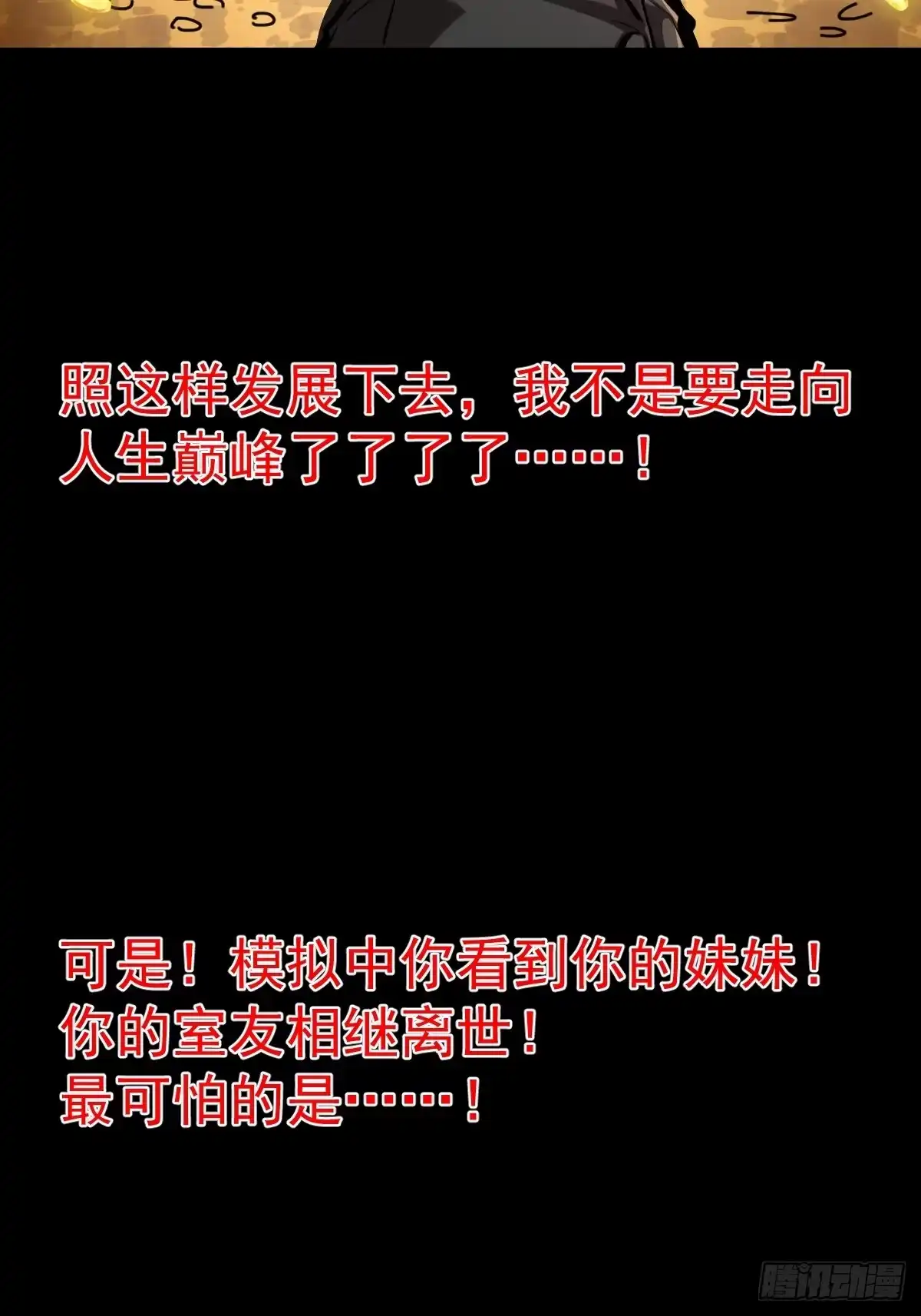 《别人练级我修仙，苟到大乘再出山》预告！求收藏！月底上线！ 第14页
