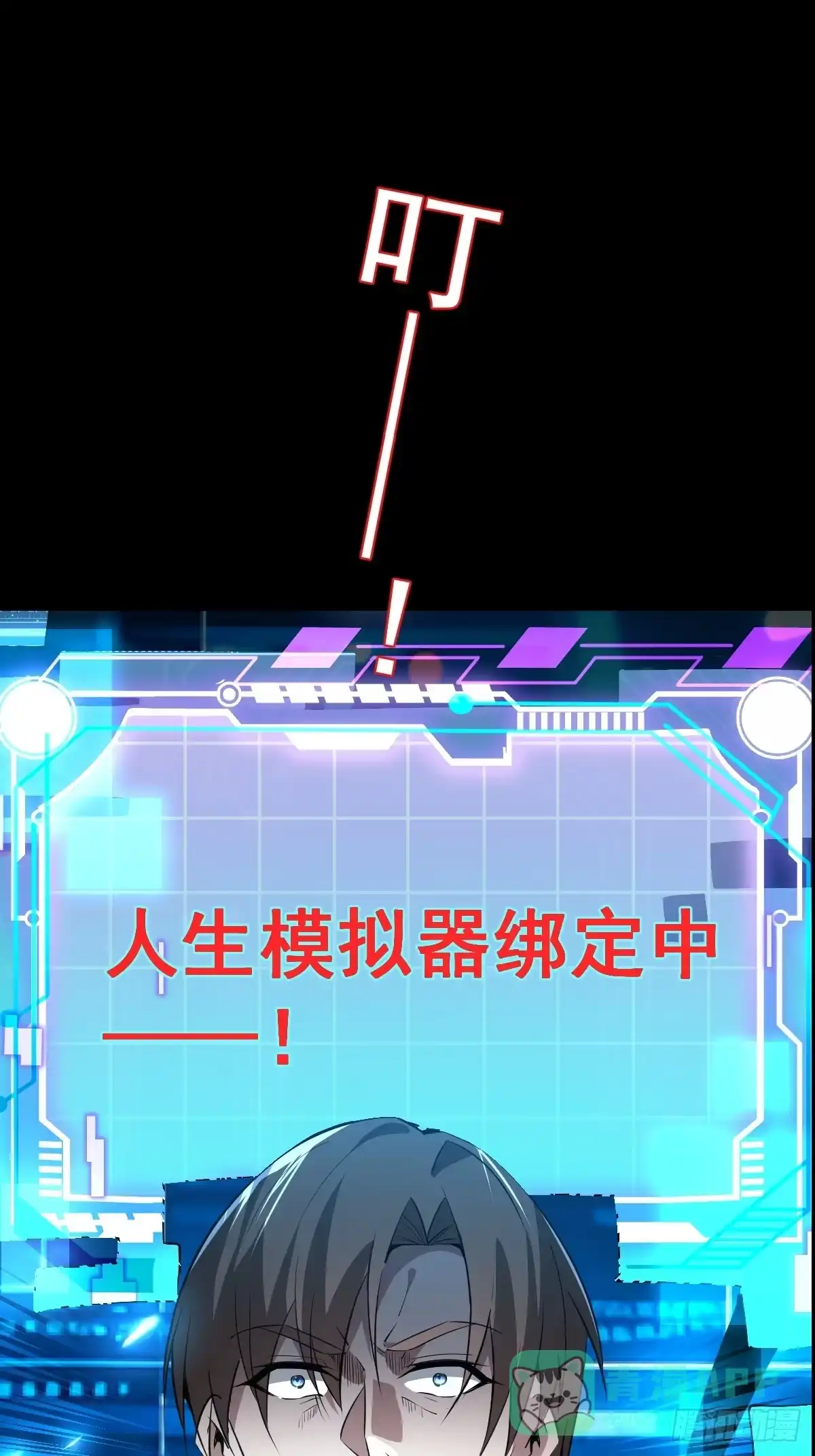 《别人练级我修仙，苟到大乘再出山》预告！求收藏！月底上线！ 第1页