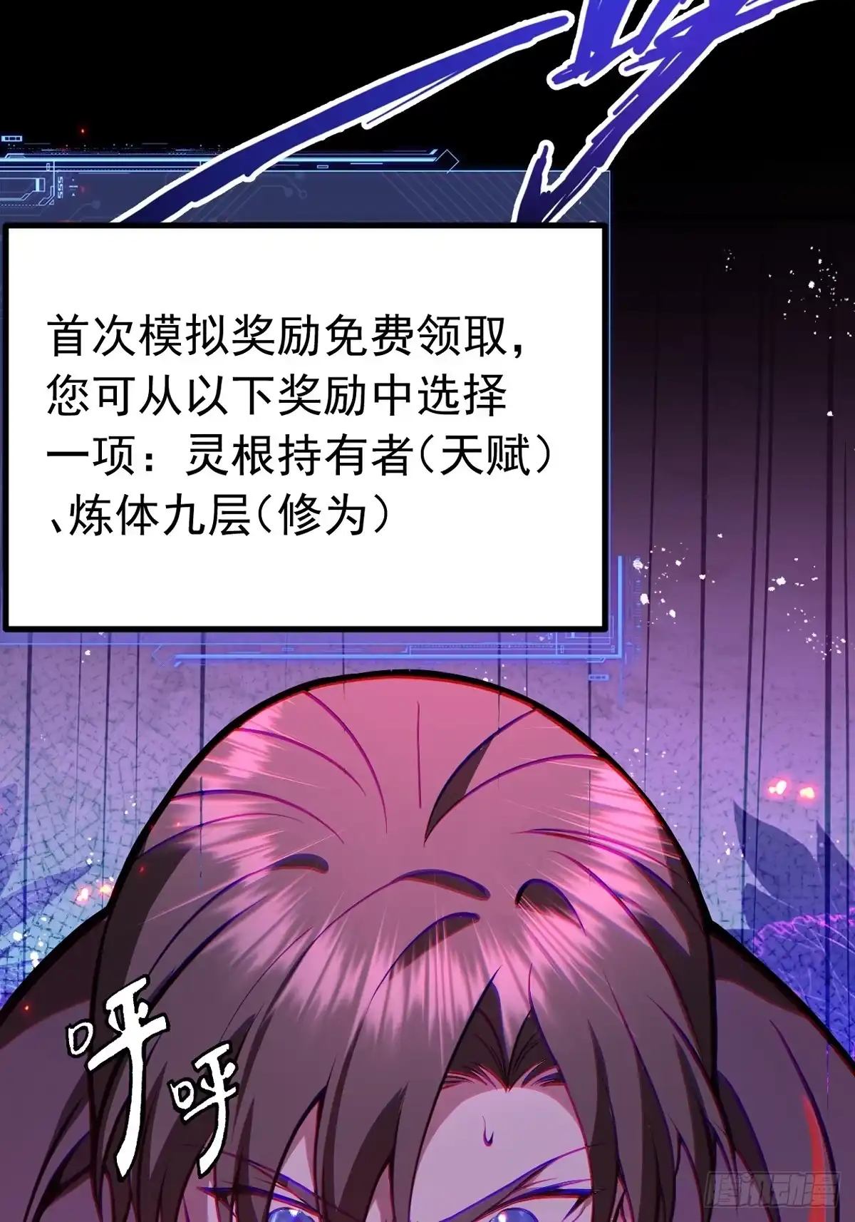 《别人练级我修仙，苟到大乘再出山》预告！求收藏！月底上线！ 第19页