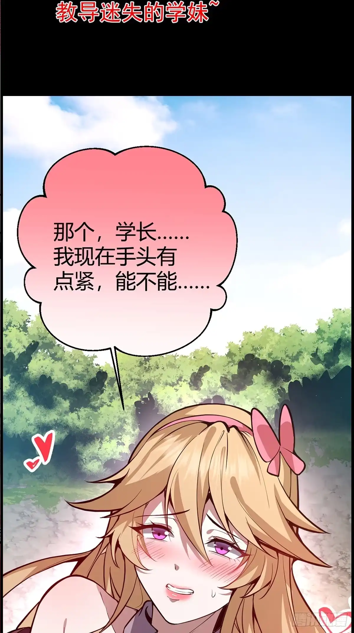 《别人练级我修仙，苟到大乘再出山》预告！求收藏！月底上线！ 第8页