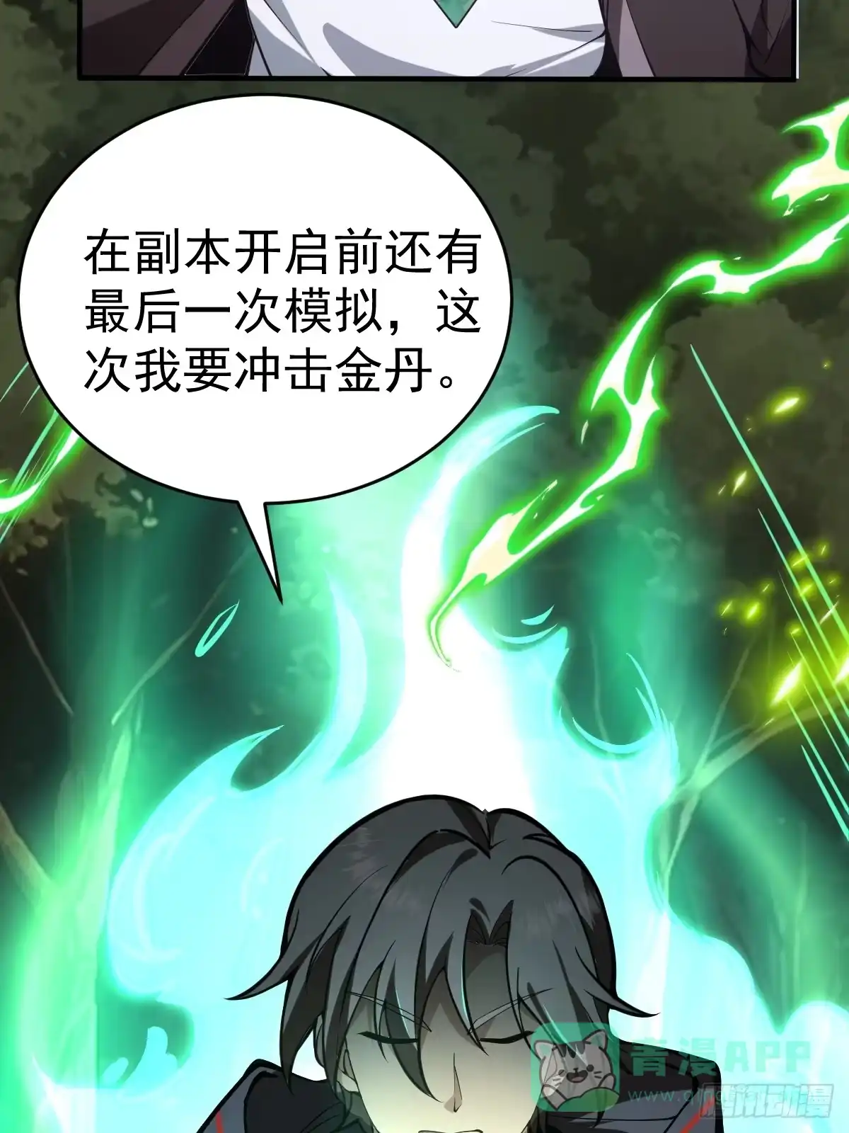 《别人练级我修仙，苟到大乘再出山》09-现实入灵田！ 第21页