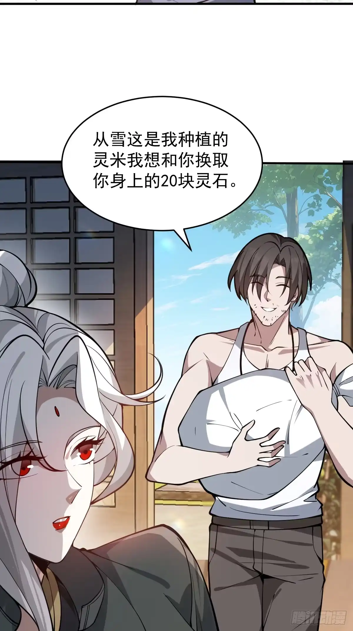 《别人练级我修仙，苟到大乘再出山》09-现实入灵田！ 第8页