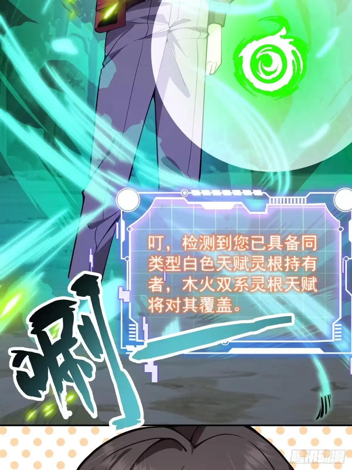 《别人练级我修仙，苟到大乘再出山》09-现实入灵田！ 第18页