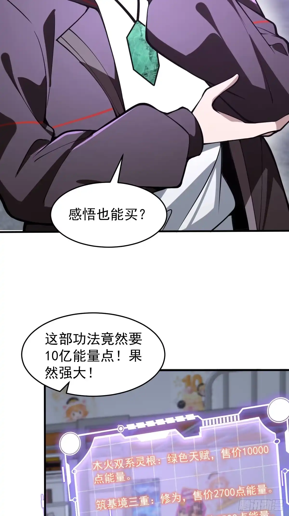 《别人练级我修仙，苟到大乘再出山》09-现实入灵田！ 第15页