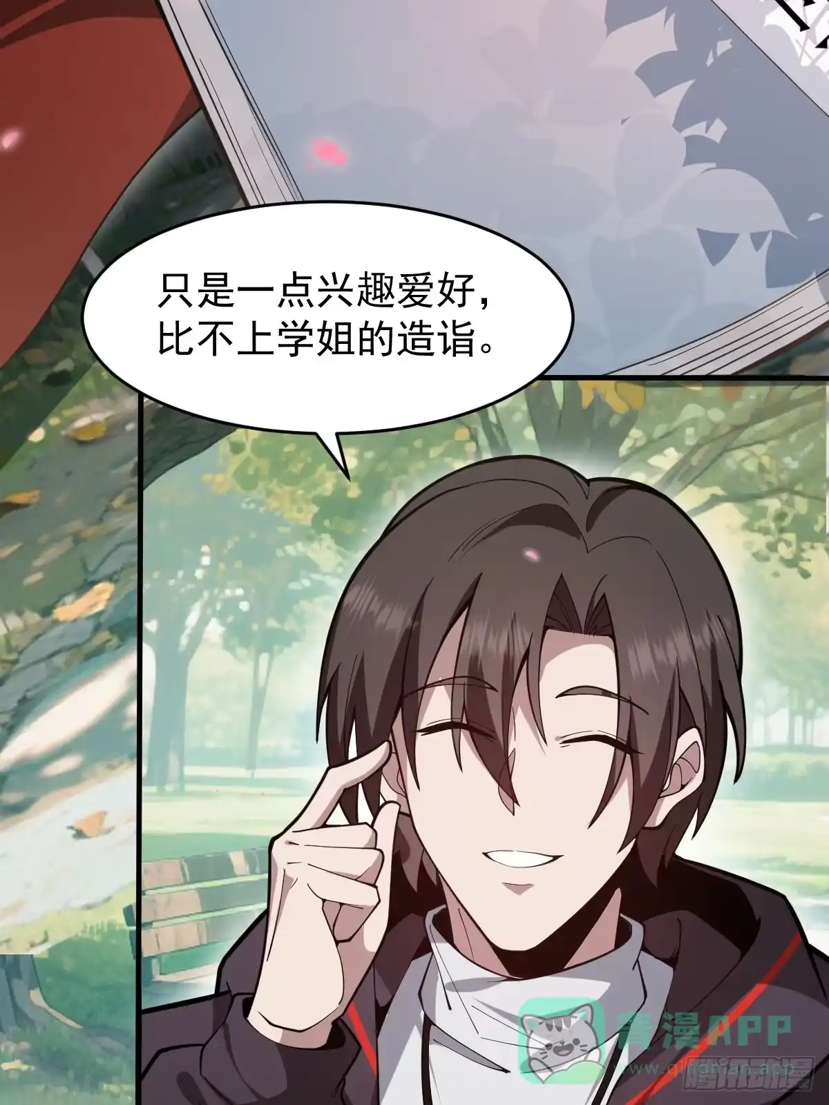 《别人练级我修仙，苟到大乘再出山》09-现实入灵田！ 第61页