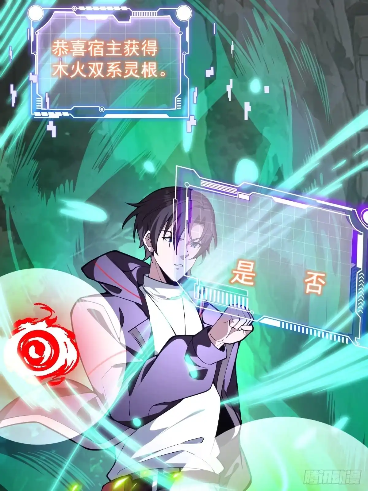 《别人练级我修仙，苟到大乘再出山》09-现实入灵田！ 第17页
