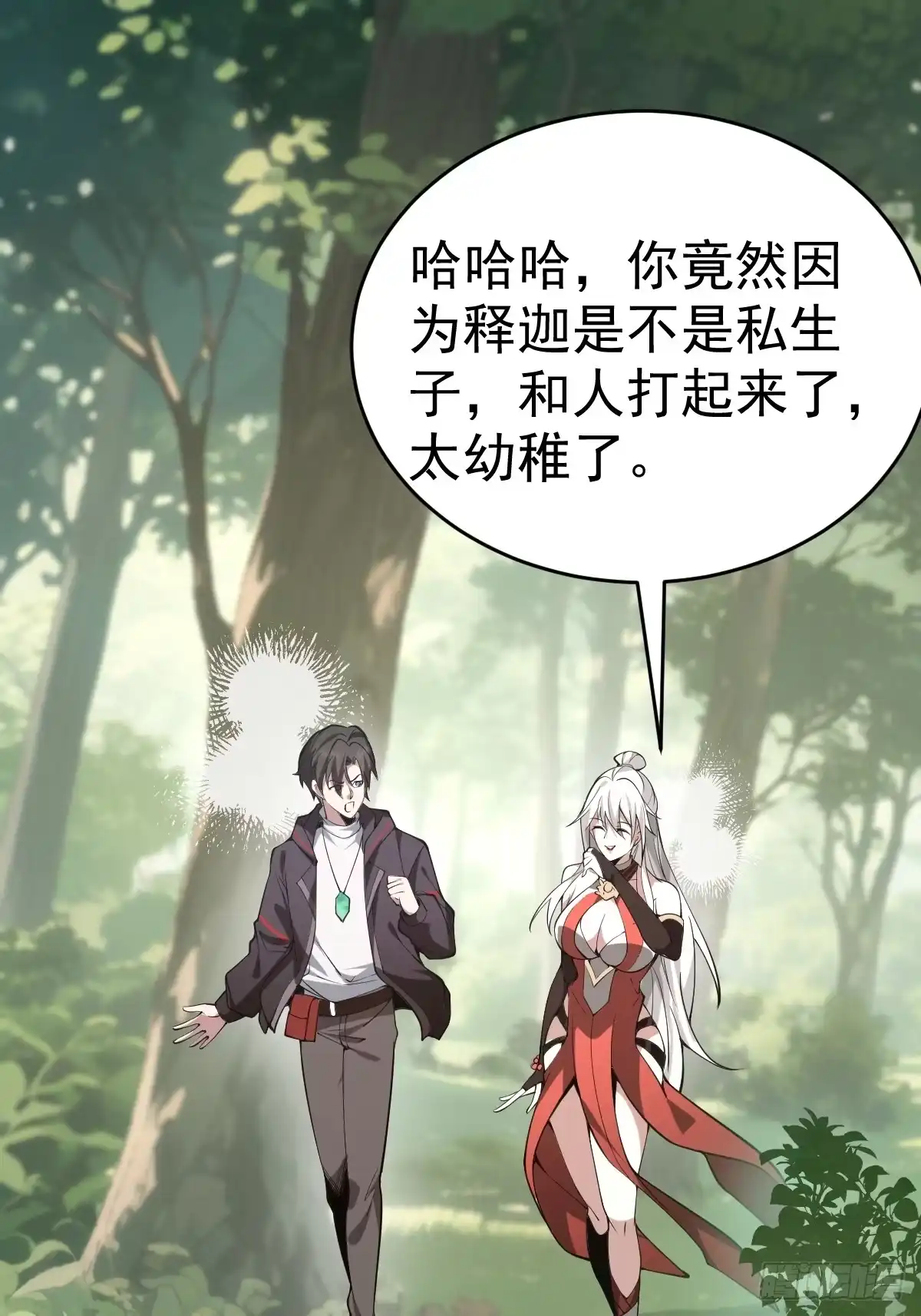 《别人练级我修仙，苟到大乘再出山》09-现实入灵田！ 第67页