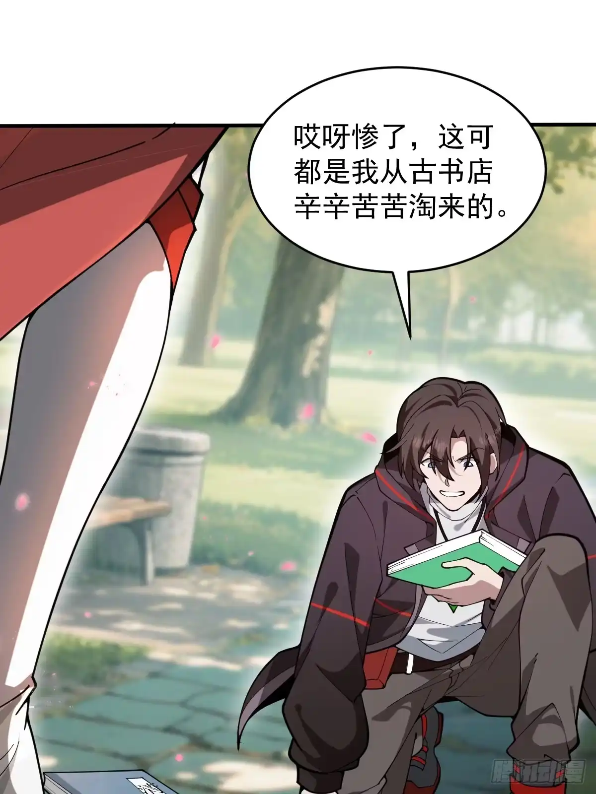 《别人练级我修仙，苟到大乘再出山》09-现实入灵田！ 第58页