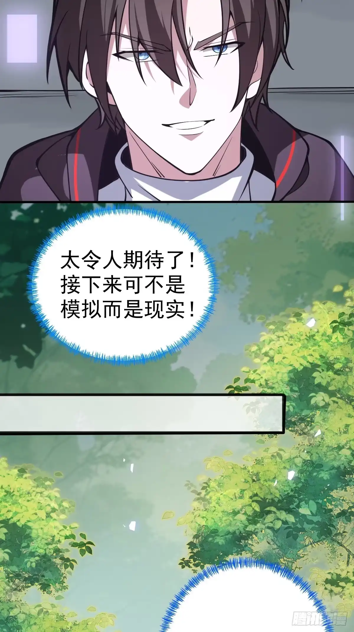《别人练级我修仙，苟到大乘再出山》09-现实入灵田！ 第45页