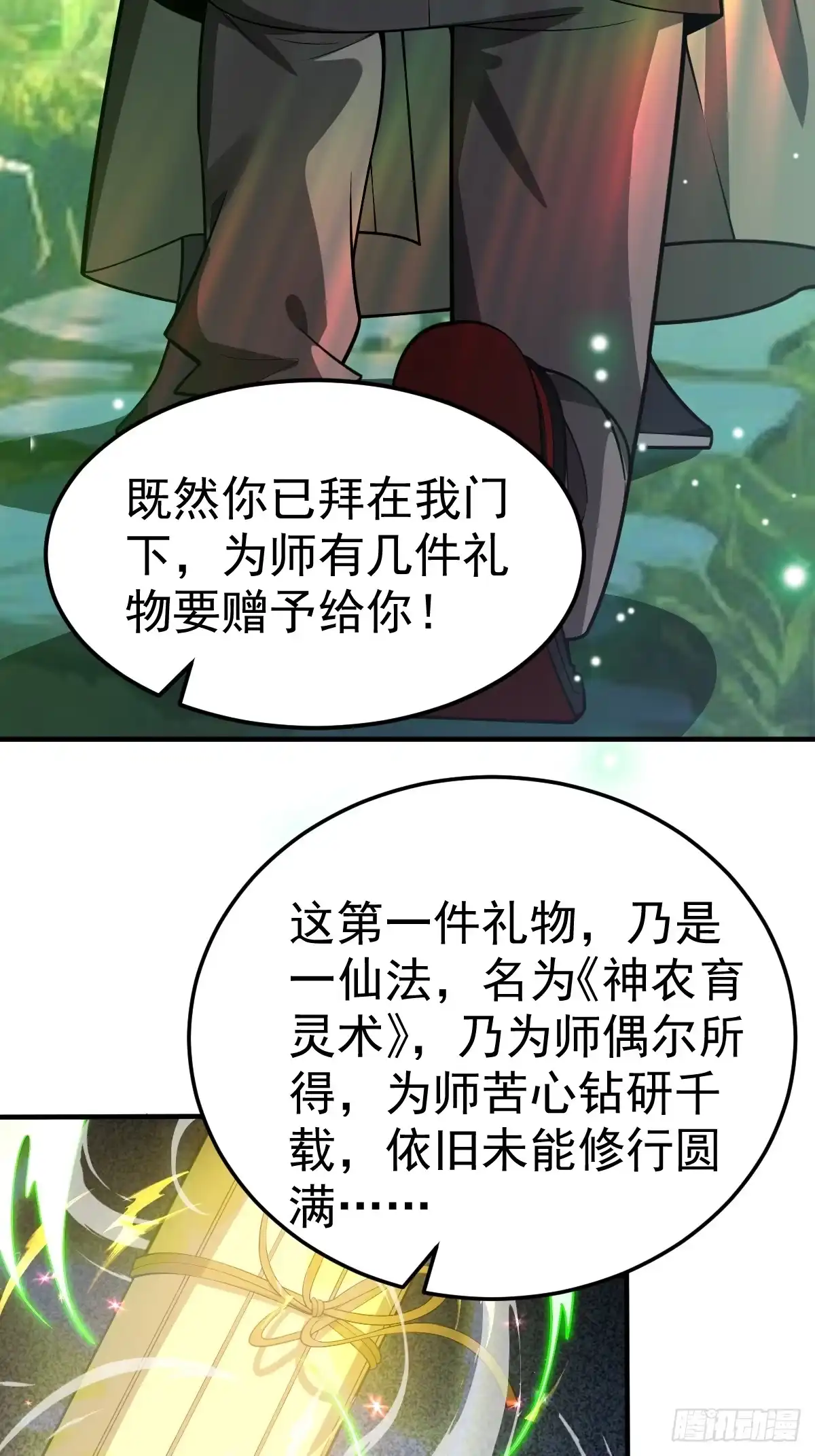 《别人练级我修仙，苟到大乘再出山》09-现实入灵田！ 第78页