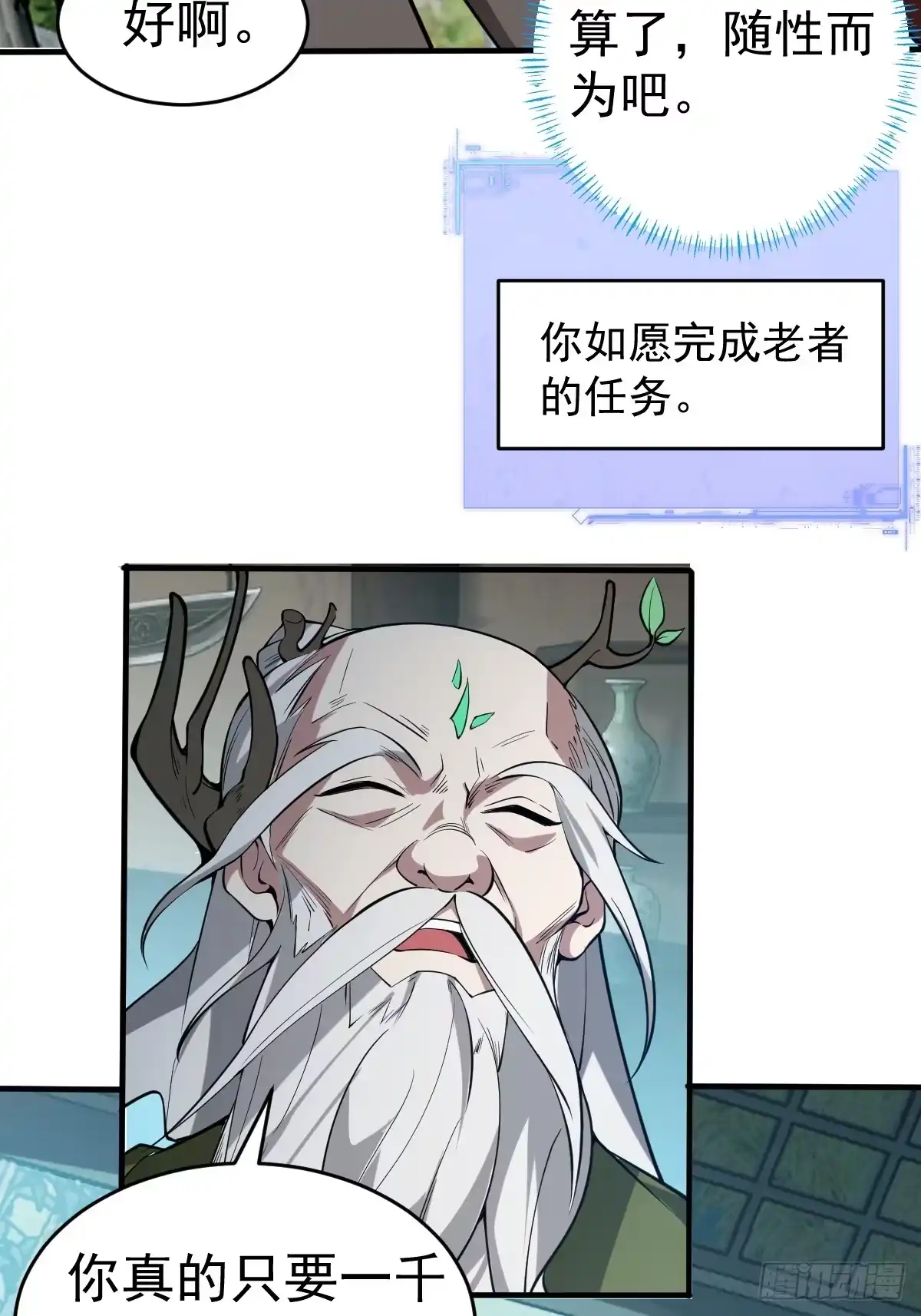 《别人练级我修仙，苟到大乘再出山》09-现实入灵田！ 第33页