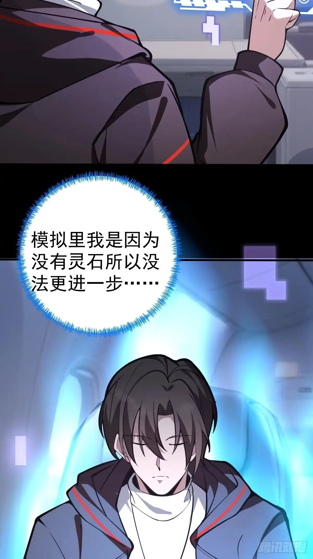 《别人练级我修仙，苟到大乘再出山》09-现实入灵田！ 第43页